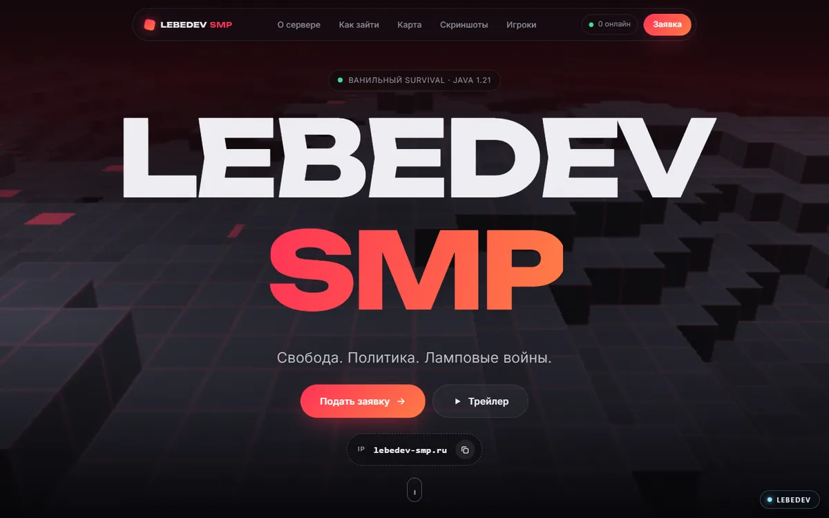 Сайт игрового сервера Lebedev SMP с живой картой