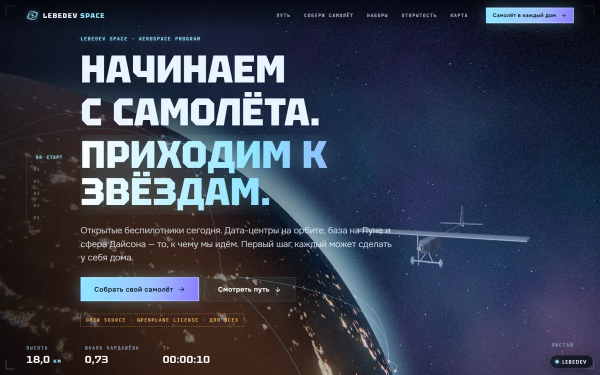 Сайт Lebedev Space: 3D-путешествие от Земли до сферы Дайсона